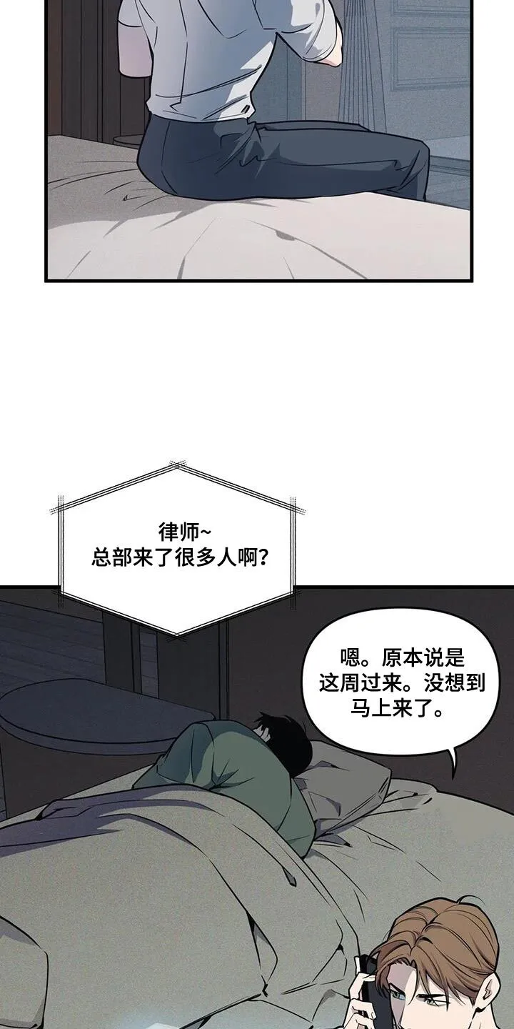 第190章：【番外】糟糕的感觉 第9页