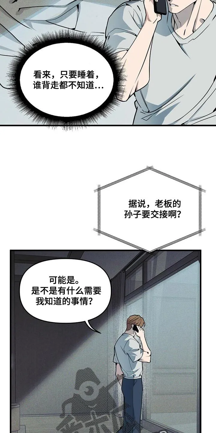 第190章：【番外】糟糕的感觉 第10页