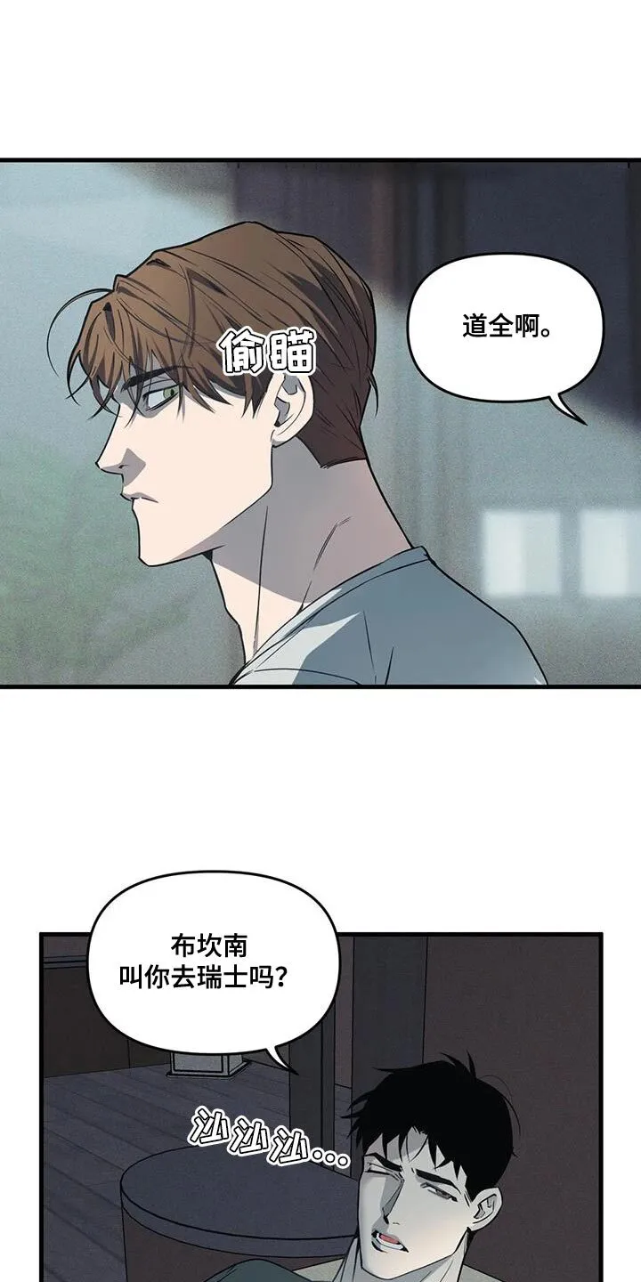 第190章：【番外】糟糕的感觉 第14页