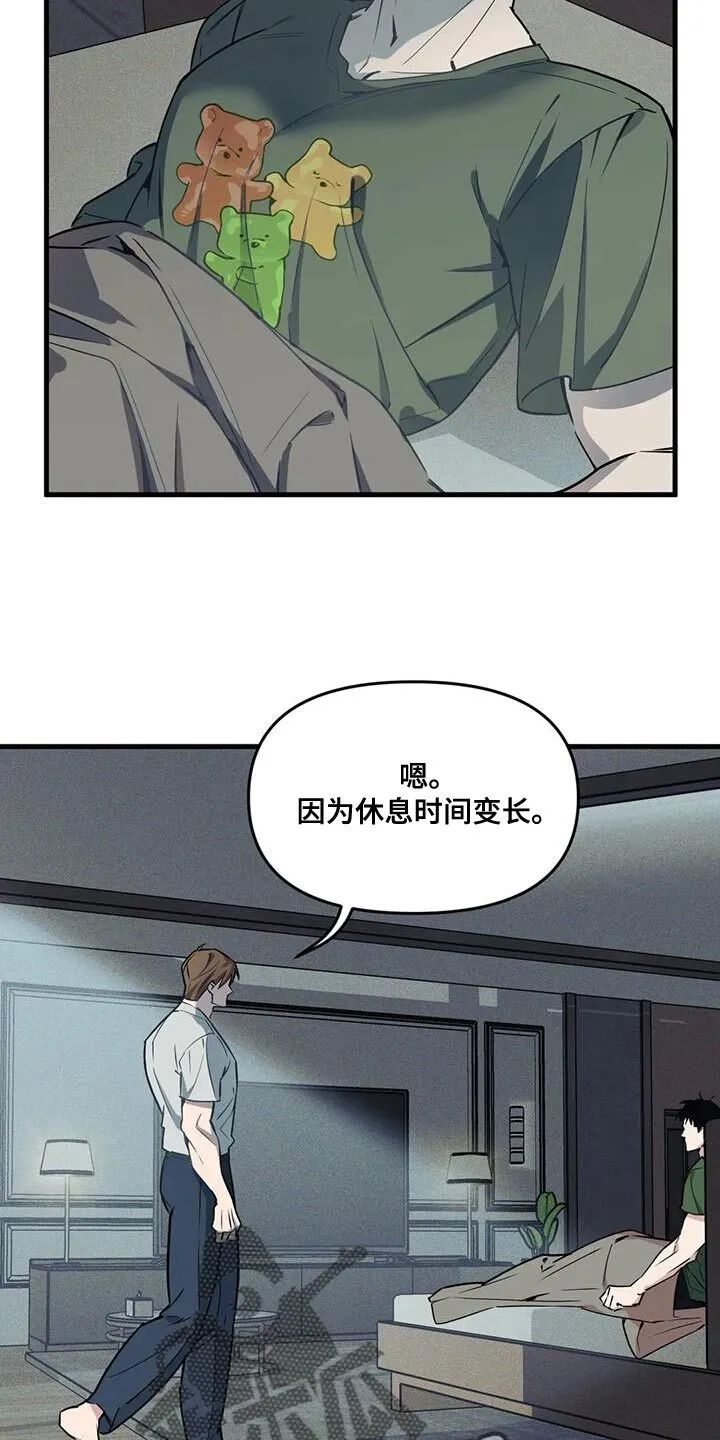 第190章：【番外】糟糕的感觉 第15页
