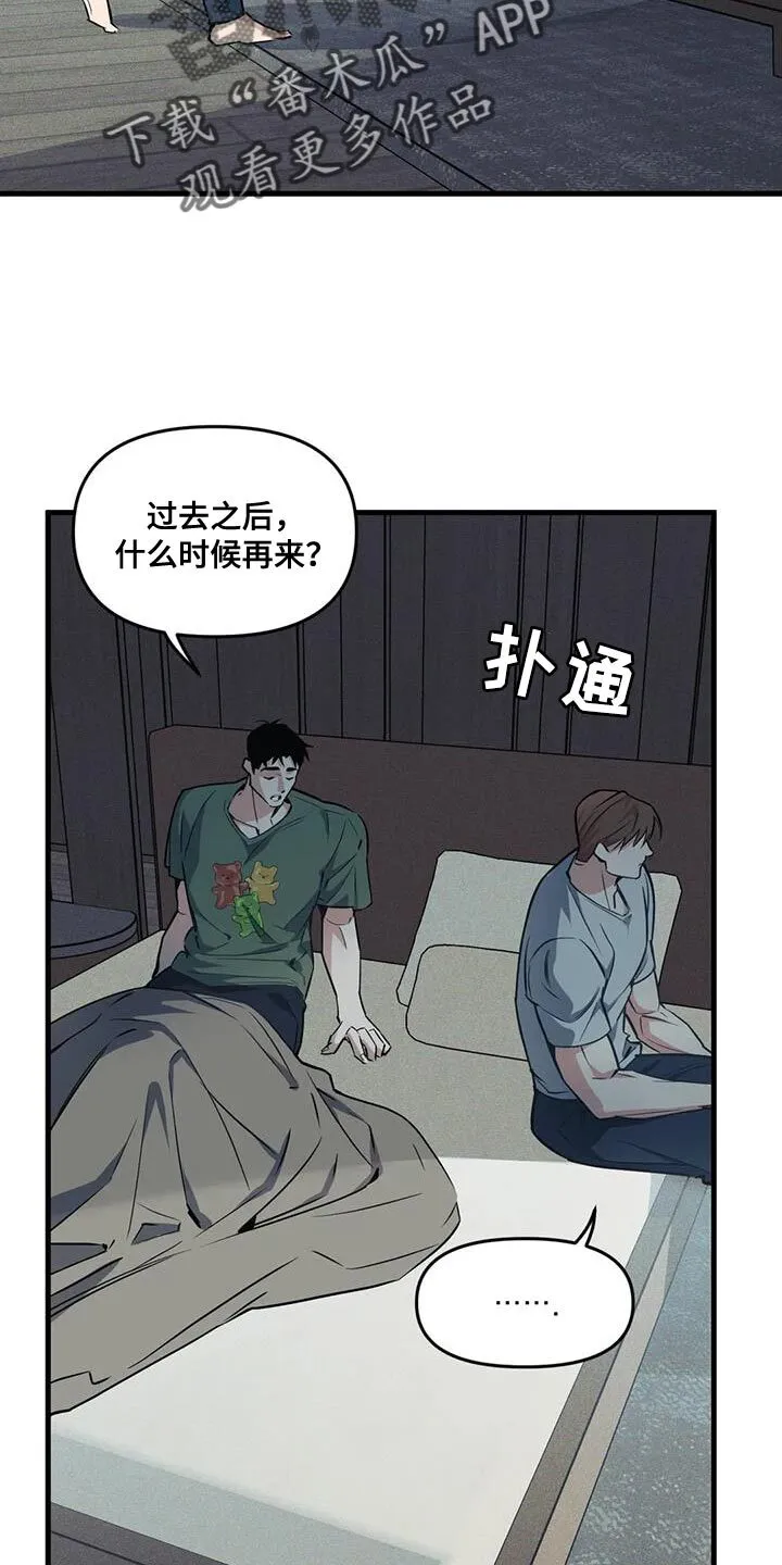 第190章：【番外】糟糕的感觉 第16页