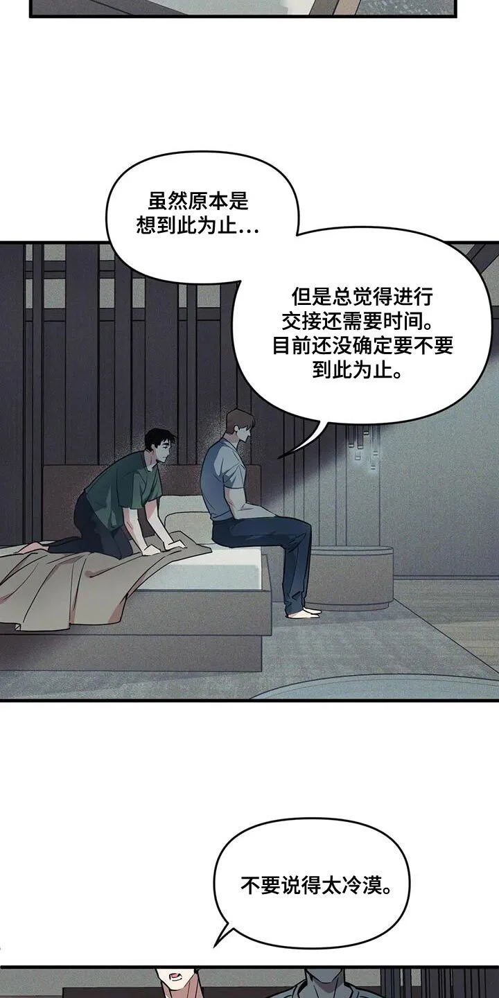 第190章：【番外】糟糕的感觉 第17页