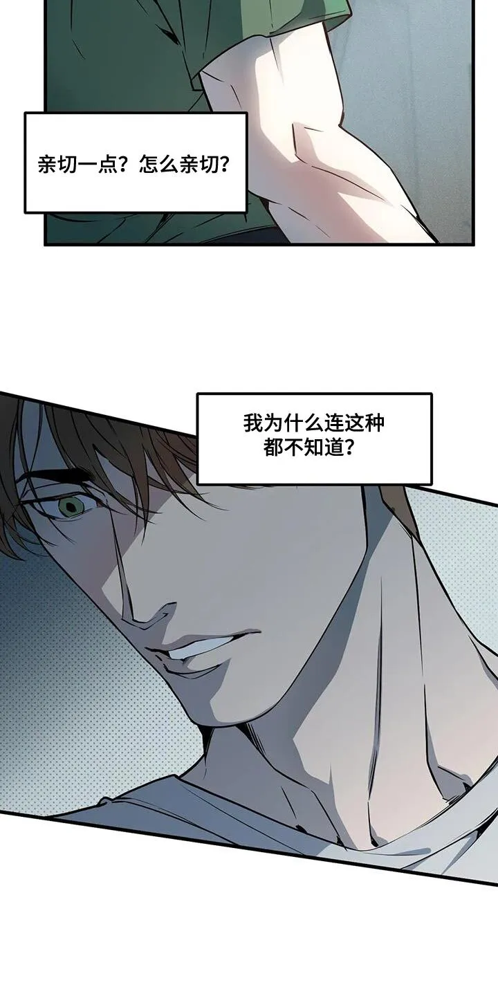 第190章：【番外】糟糕的感觉 第20页