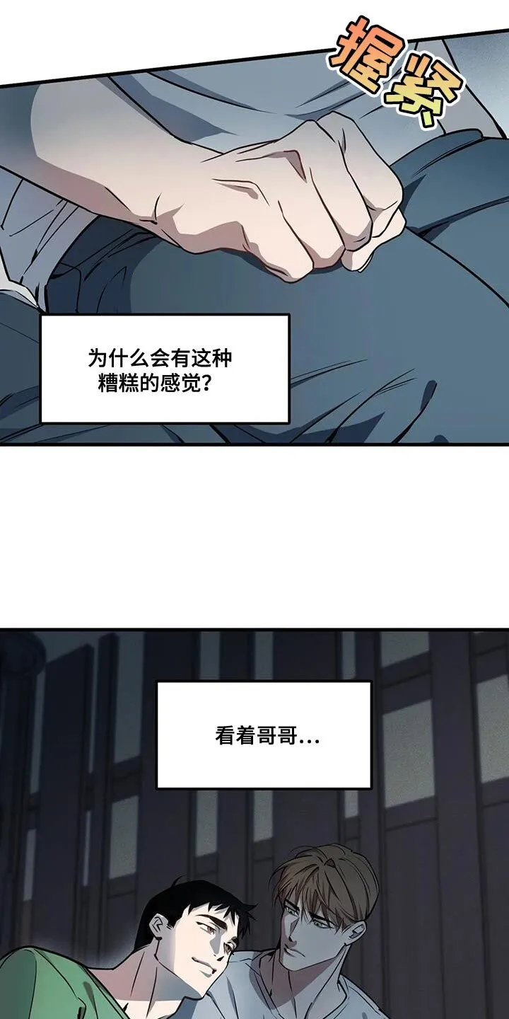 第190章：【番外】糟糕的感觉 第21页
