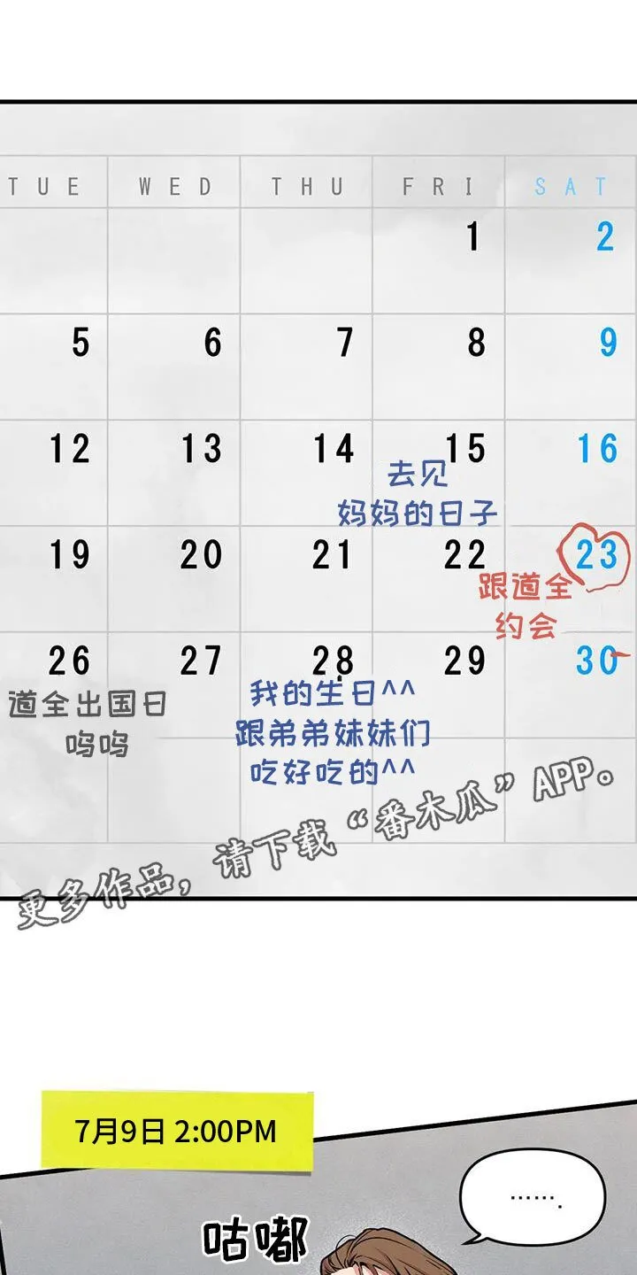 第191章：【番外】见妈妈 第1页