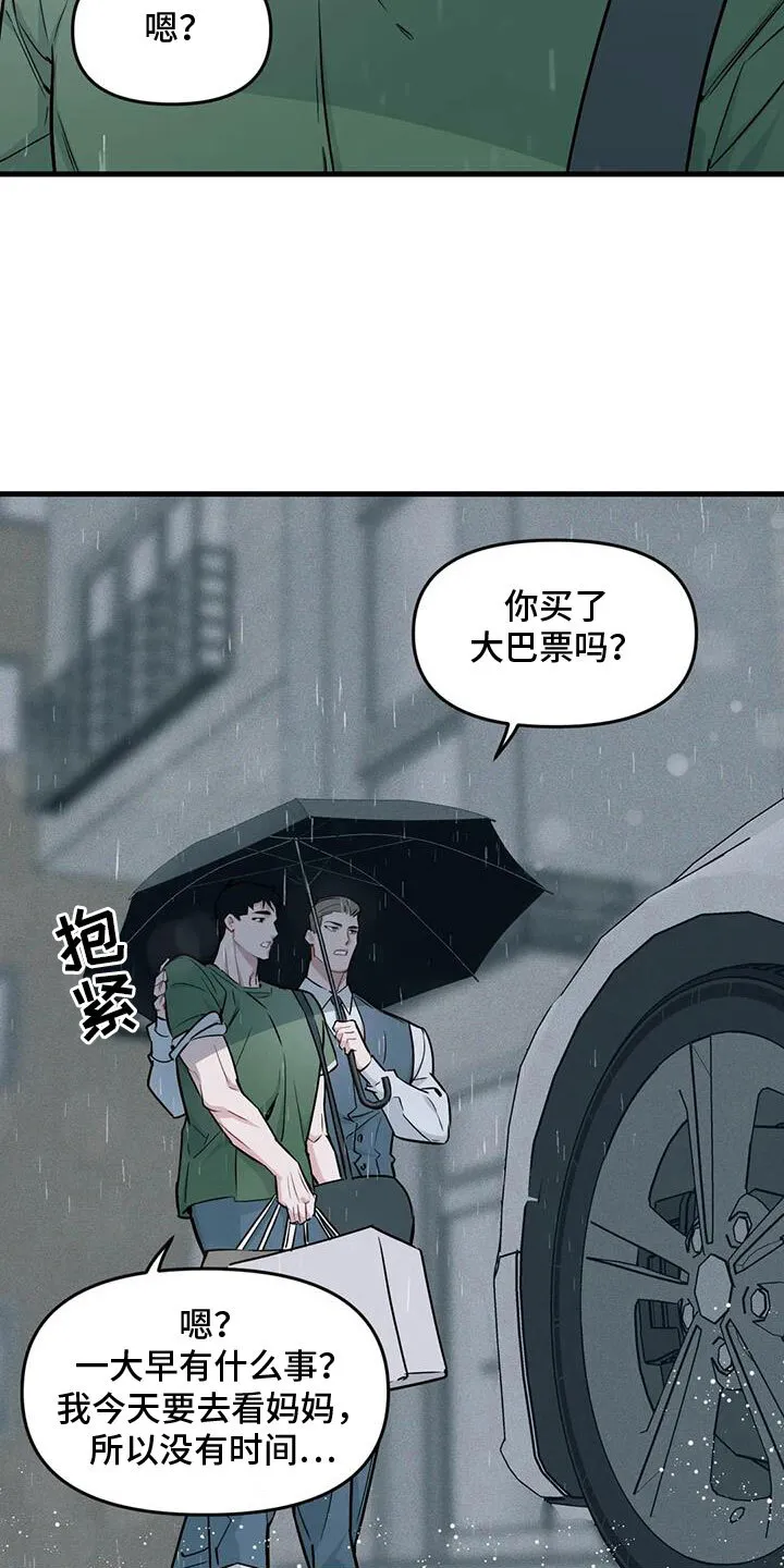 第191章：【番外】见妈妈 第10页