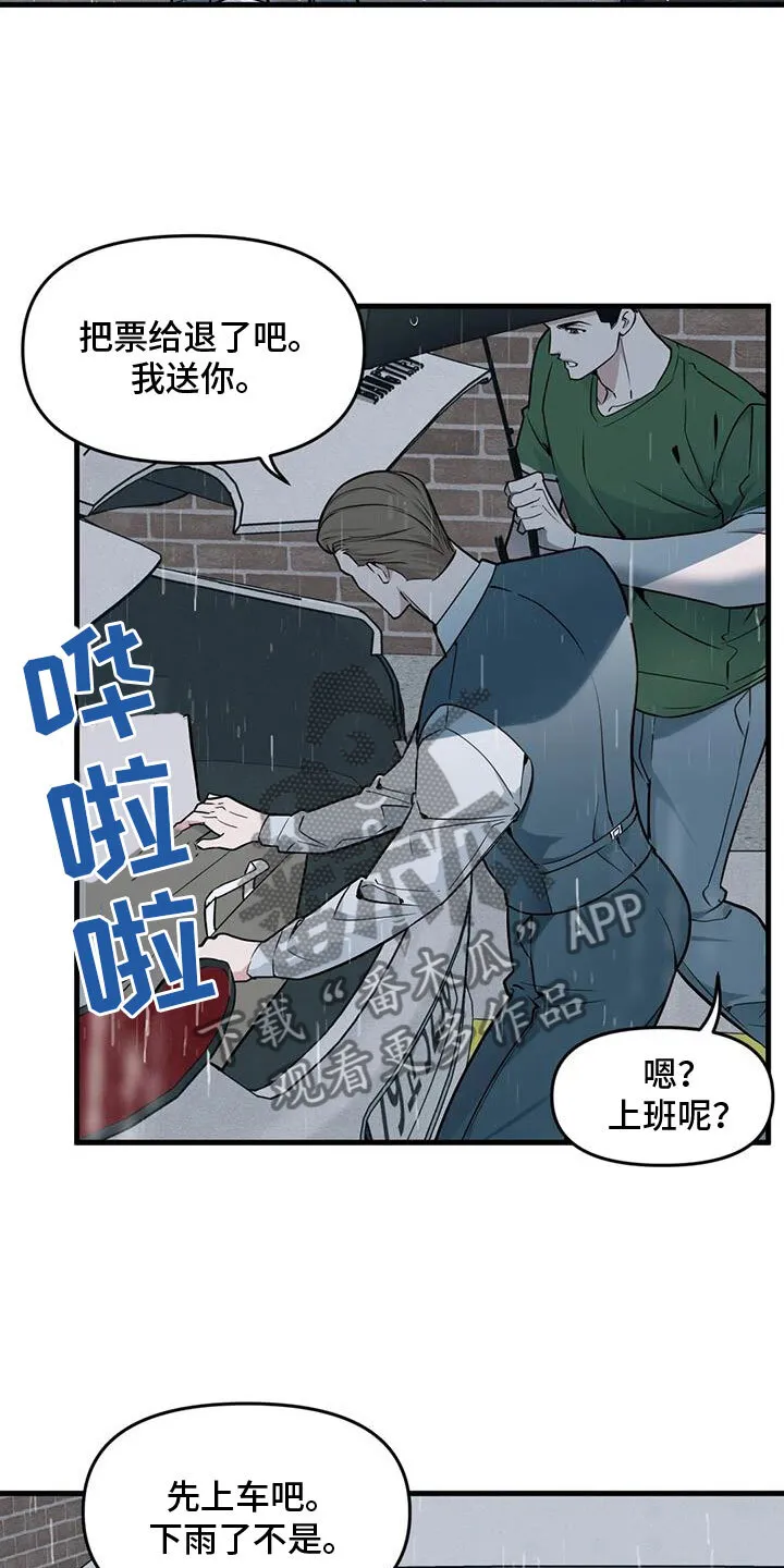 第191章：【番外】见妈妈 第11页