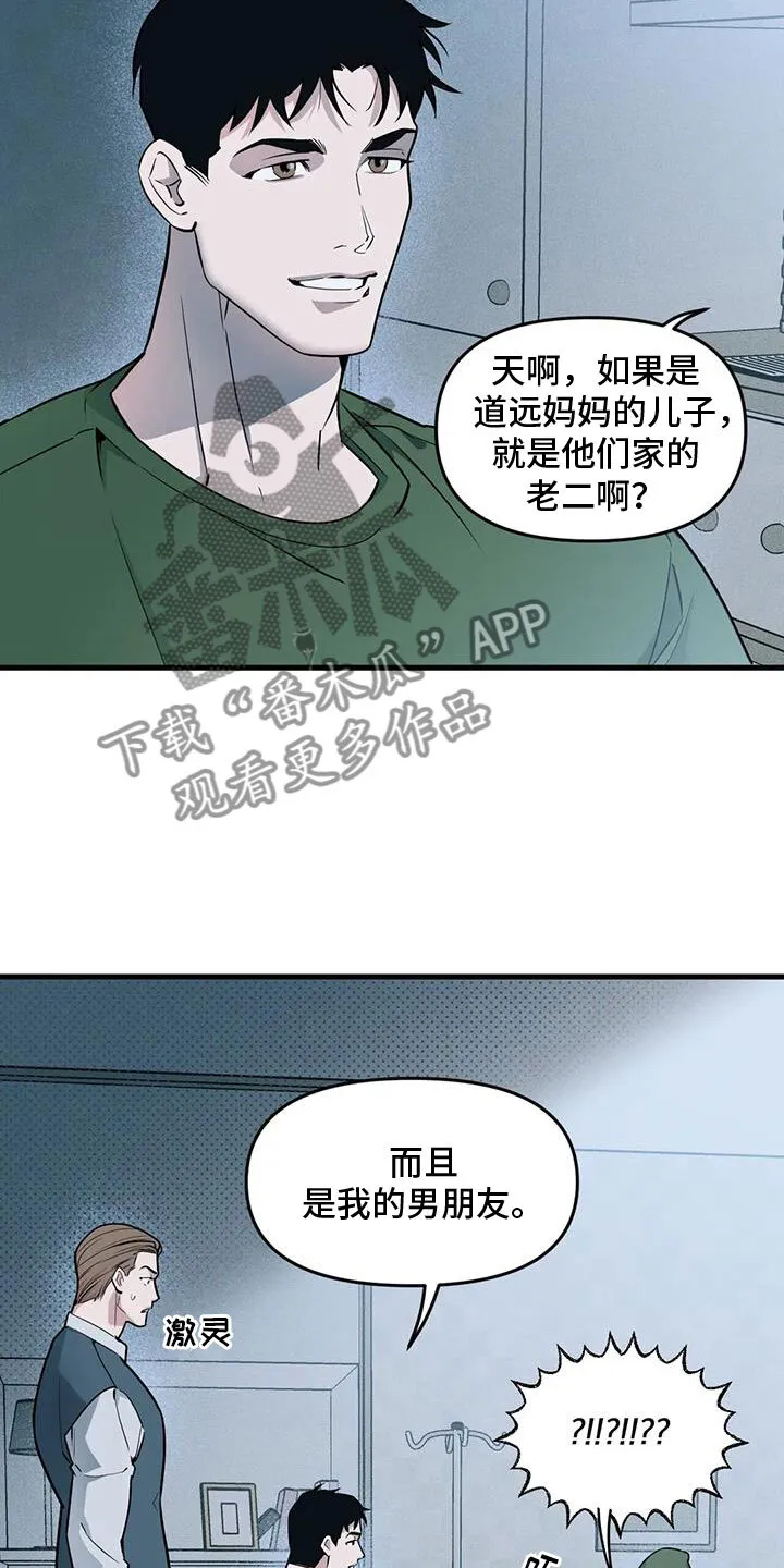 第191章：【番外】见妈妈 第17页