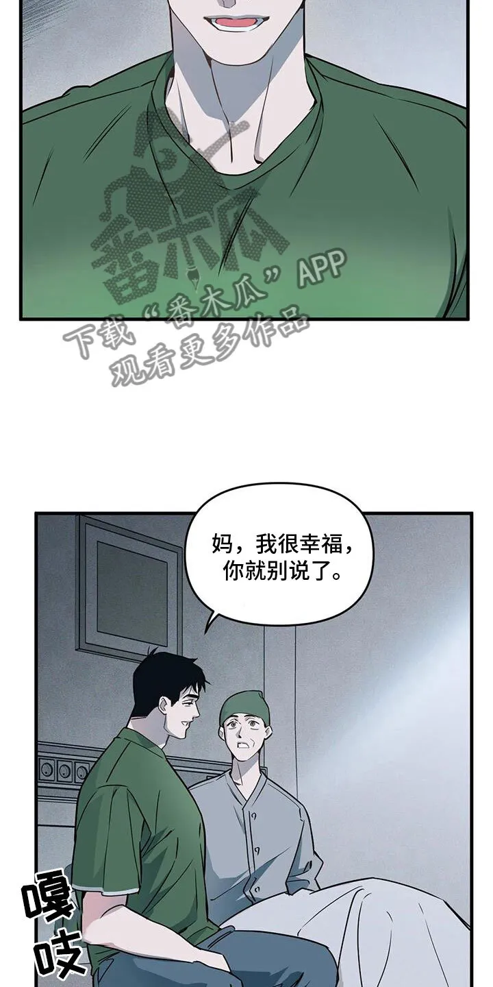 第191章：【番外】见妈妈 第20页