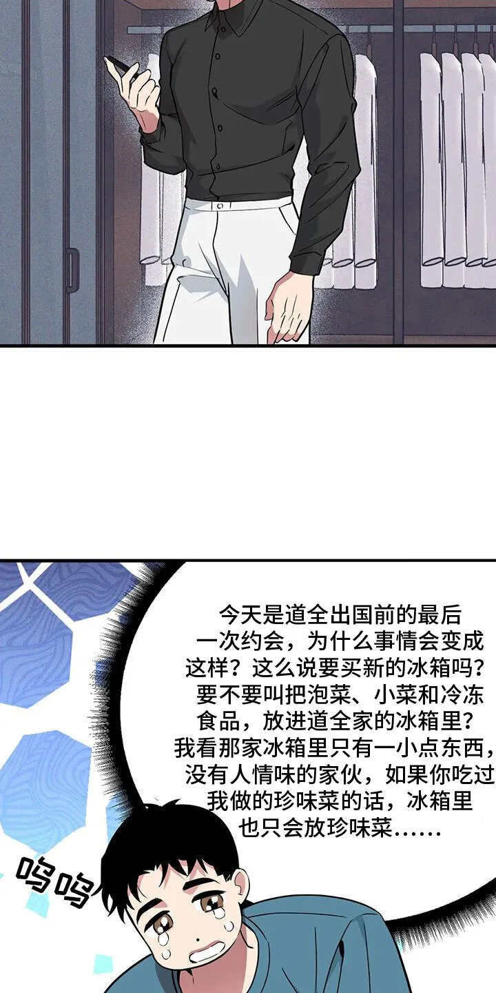 第192章：【番外】我爱你 第10页