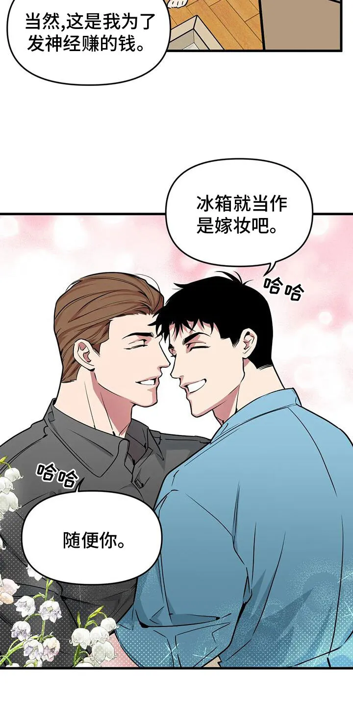 第192章：【番外】我爱你 第15页