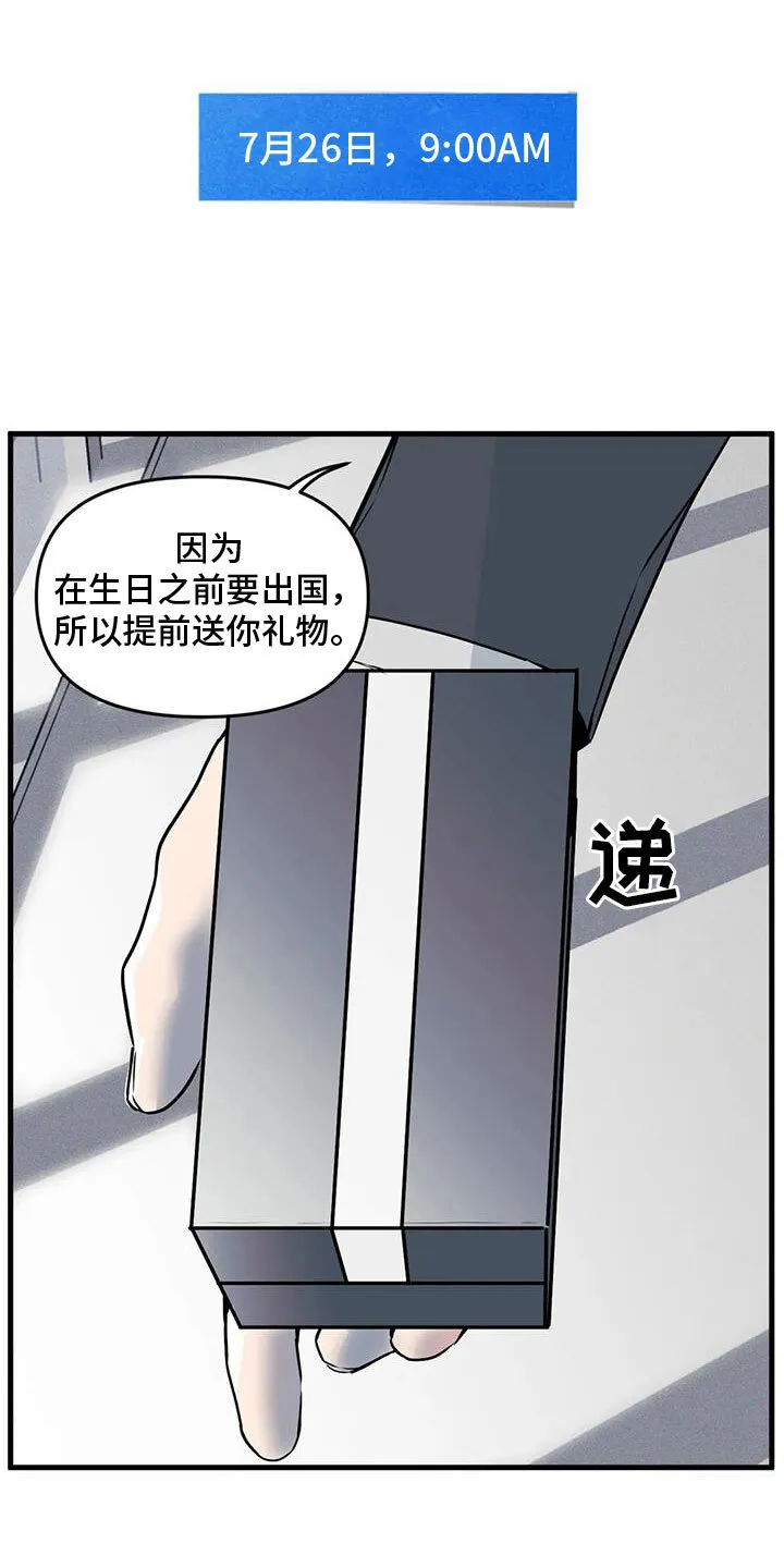 第192章：【番外】我爱你 第16页