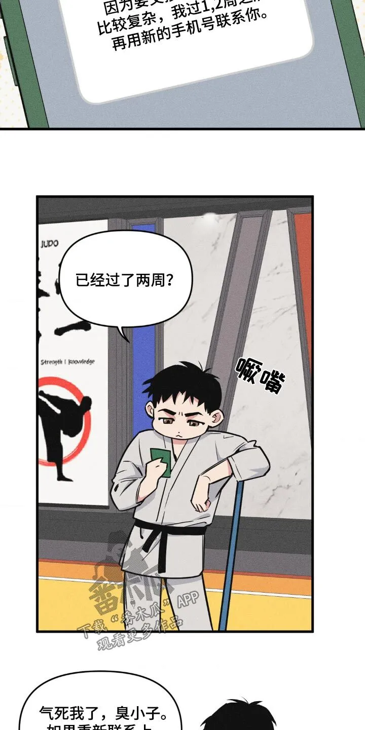 第193章：【番外】朋友 第9页