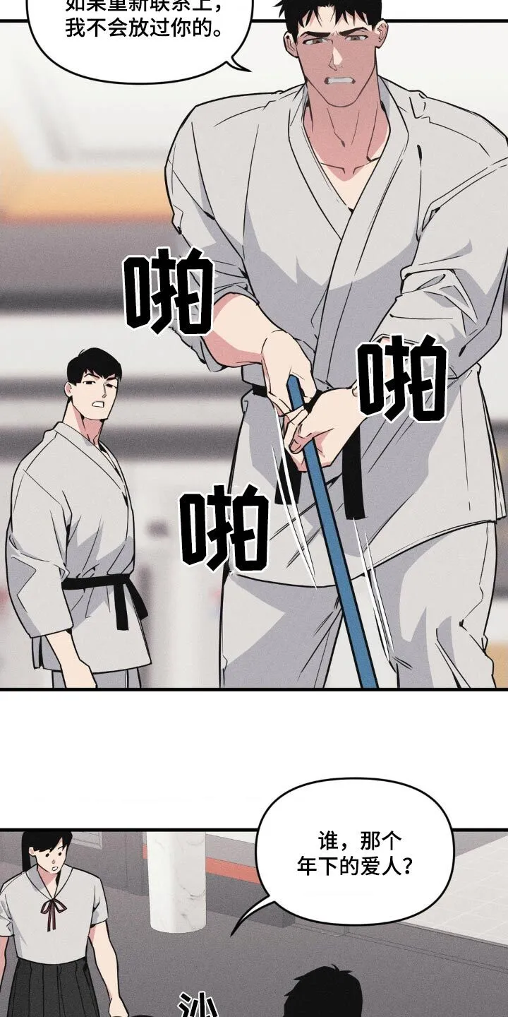 第193章：【番外】朋友 第10页
