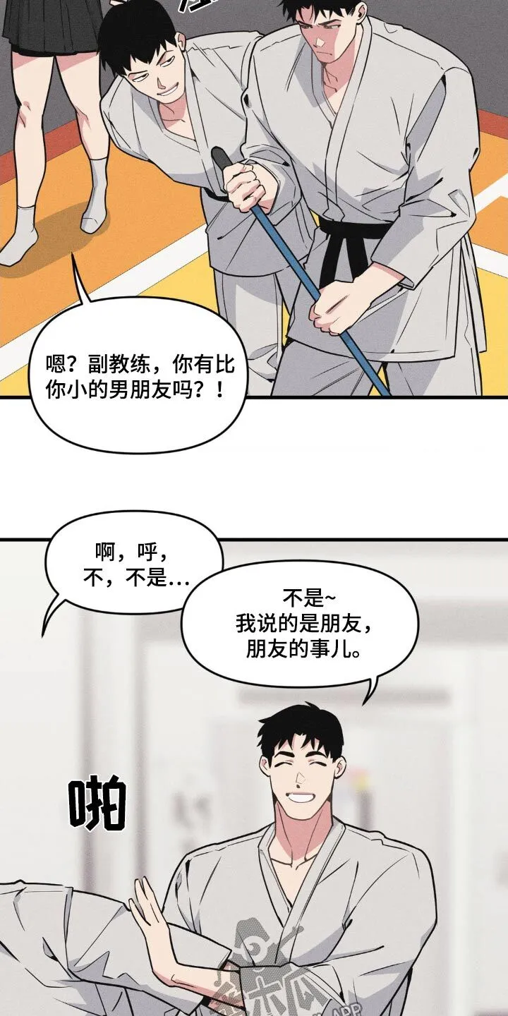 第193章：【番外】朋友 第11页