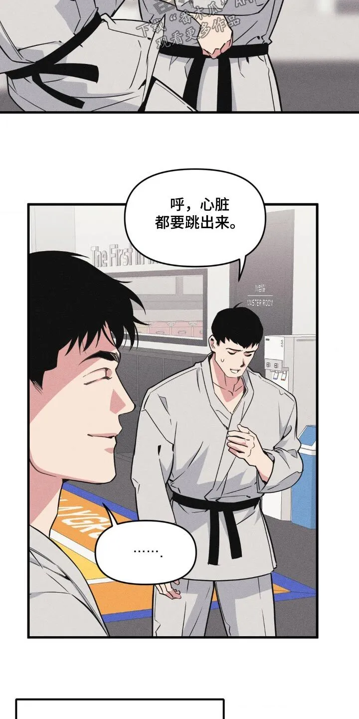第193章：【番外】朋友 第12页