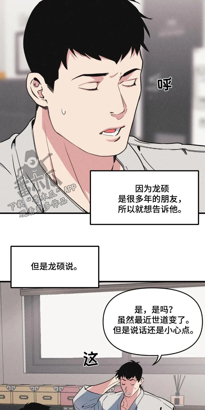 第193章：【番外】朋友 第14页