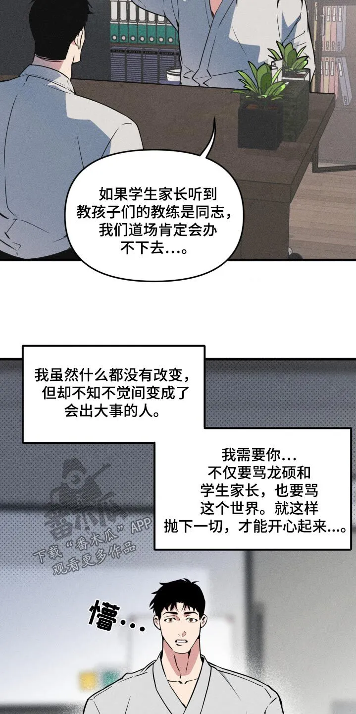 第193章：【番外】朋友 第15页
