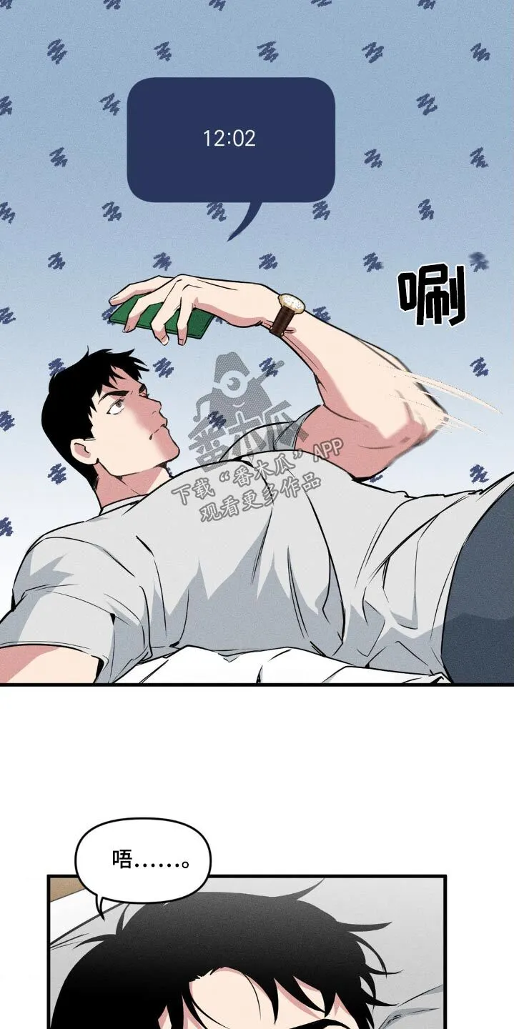 第193章：【番外】朋友 第21页