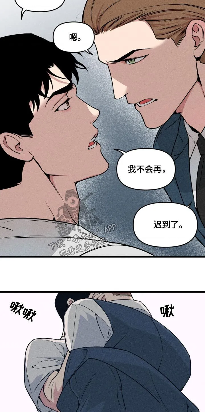 第194章：【番外】迟到 第11页