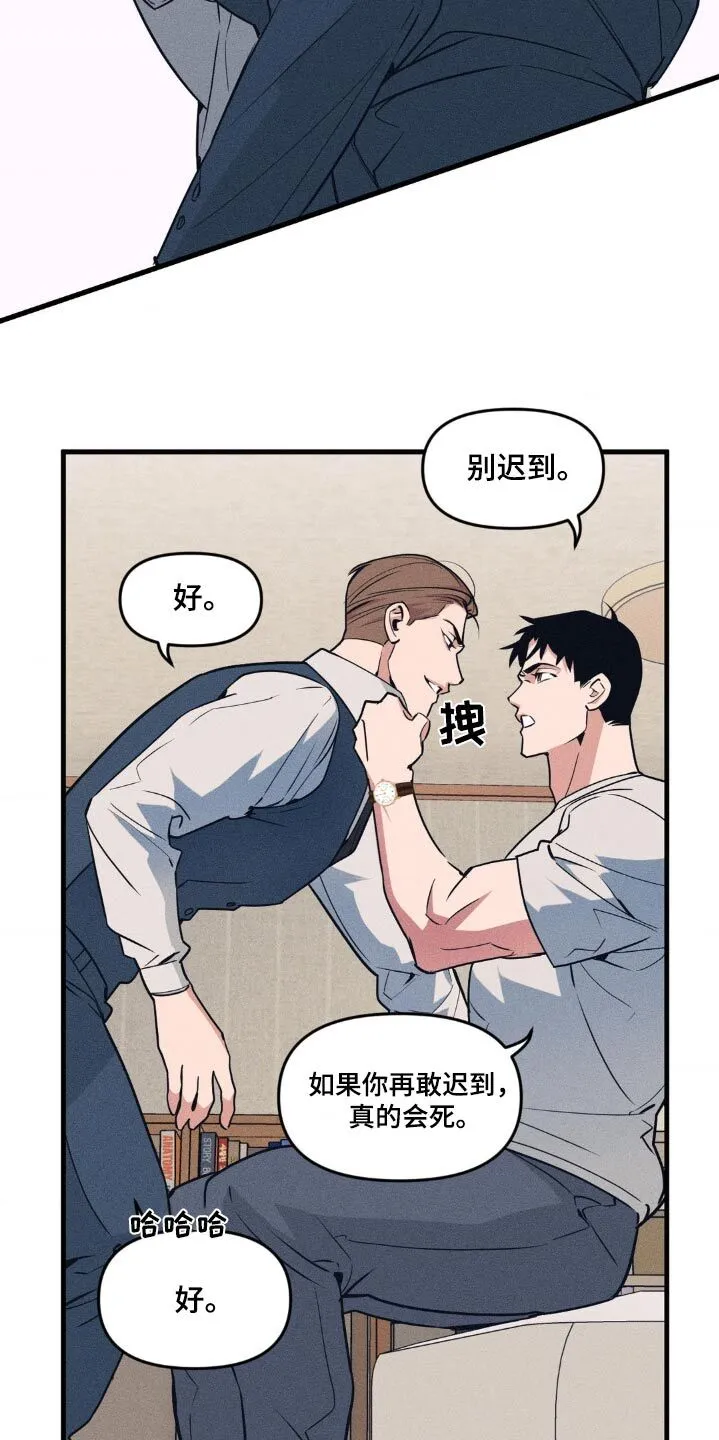 第194章：【番外】迟到 第12页