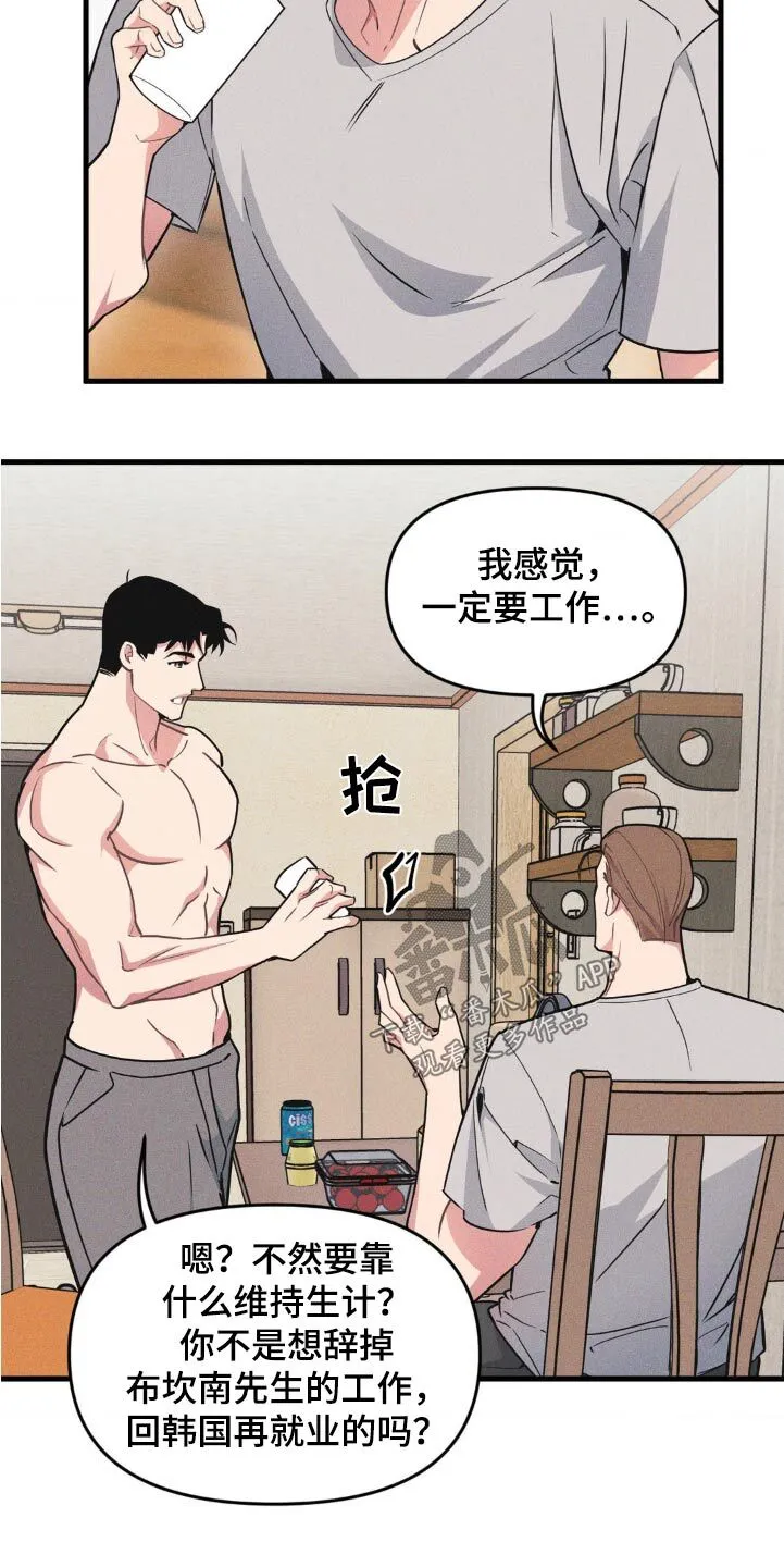 第195章：【番外】创业 第6页