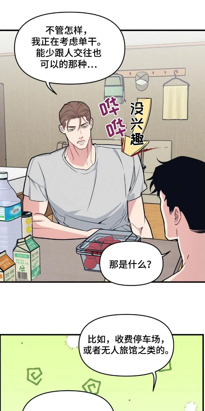 第195章：【番外】创业 第9页