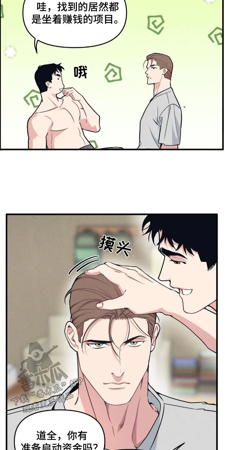 第195章：【番外】创业 第10页