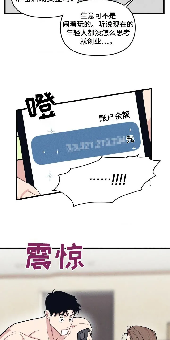 第195章：【番外】创业 第11页