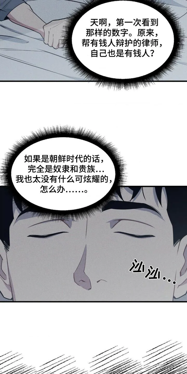 第195章：【番外】创业 第13页