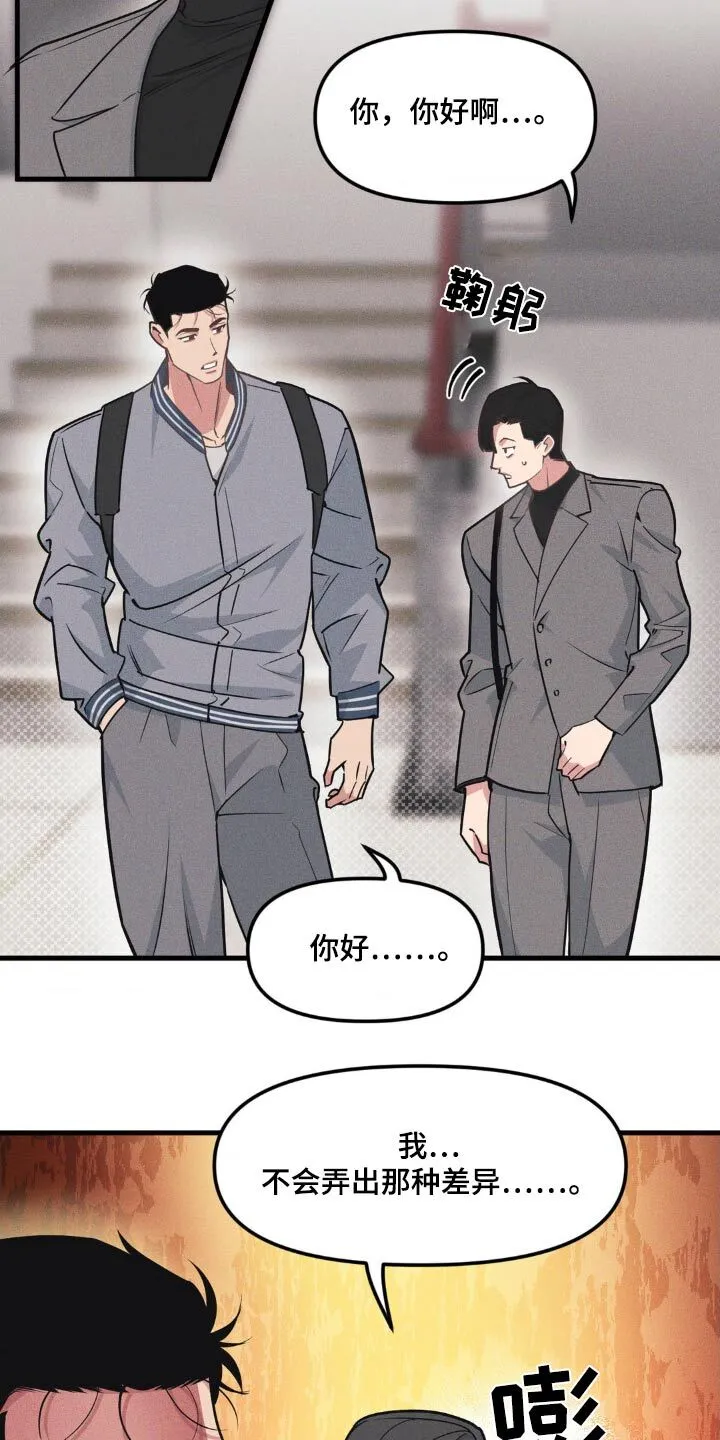 第196章：【番外】不太熟 第3页