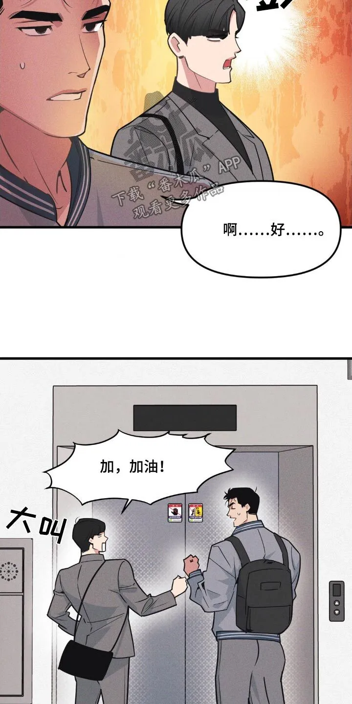 第196章：【番外】不太熟 第4页