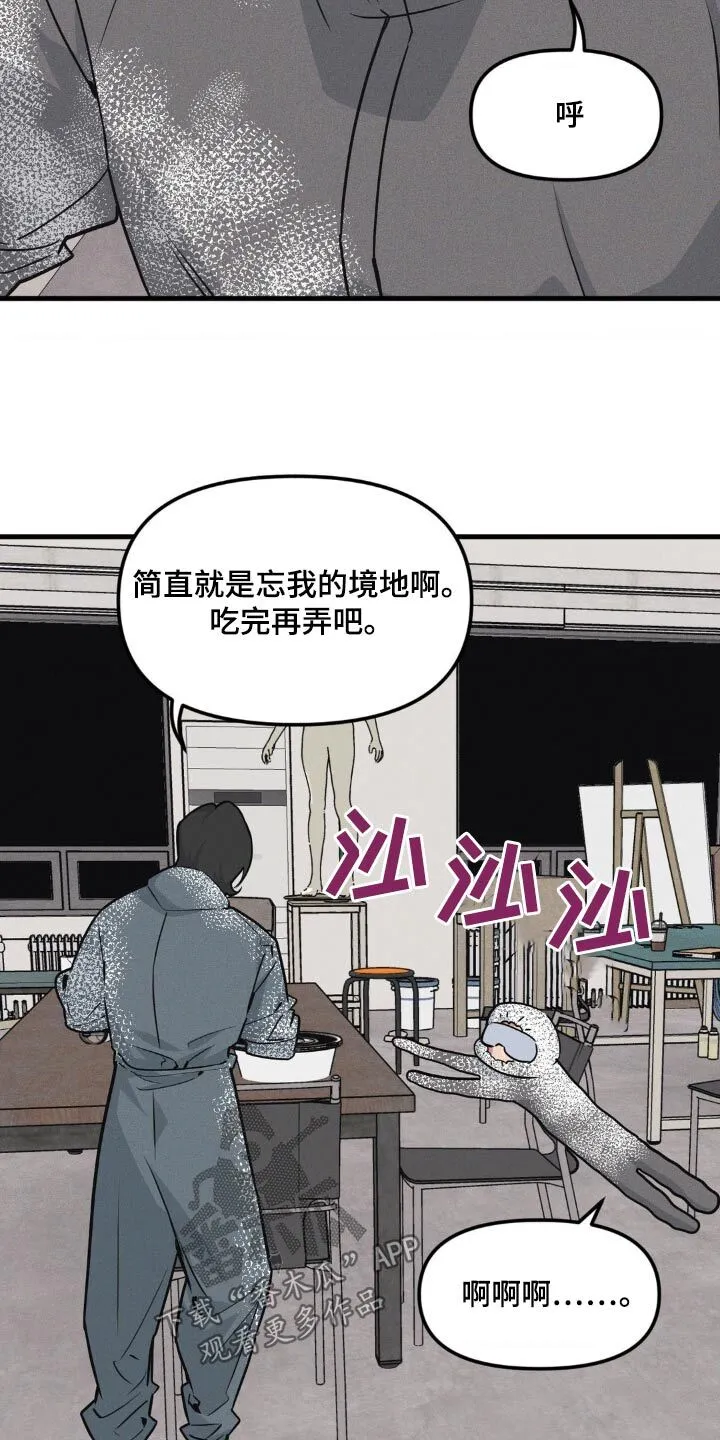 第196章：【番外】不太熟 第9页