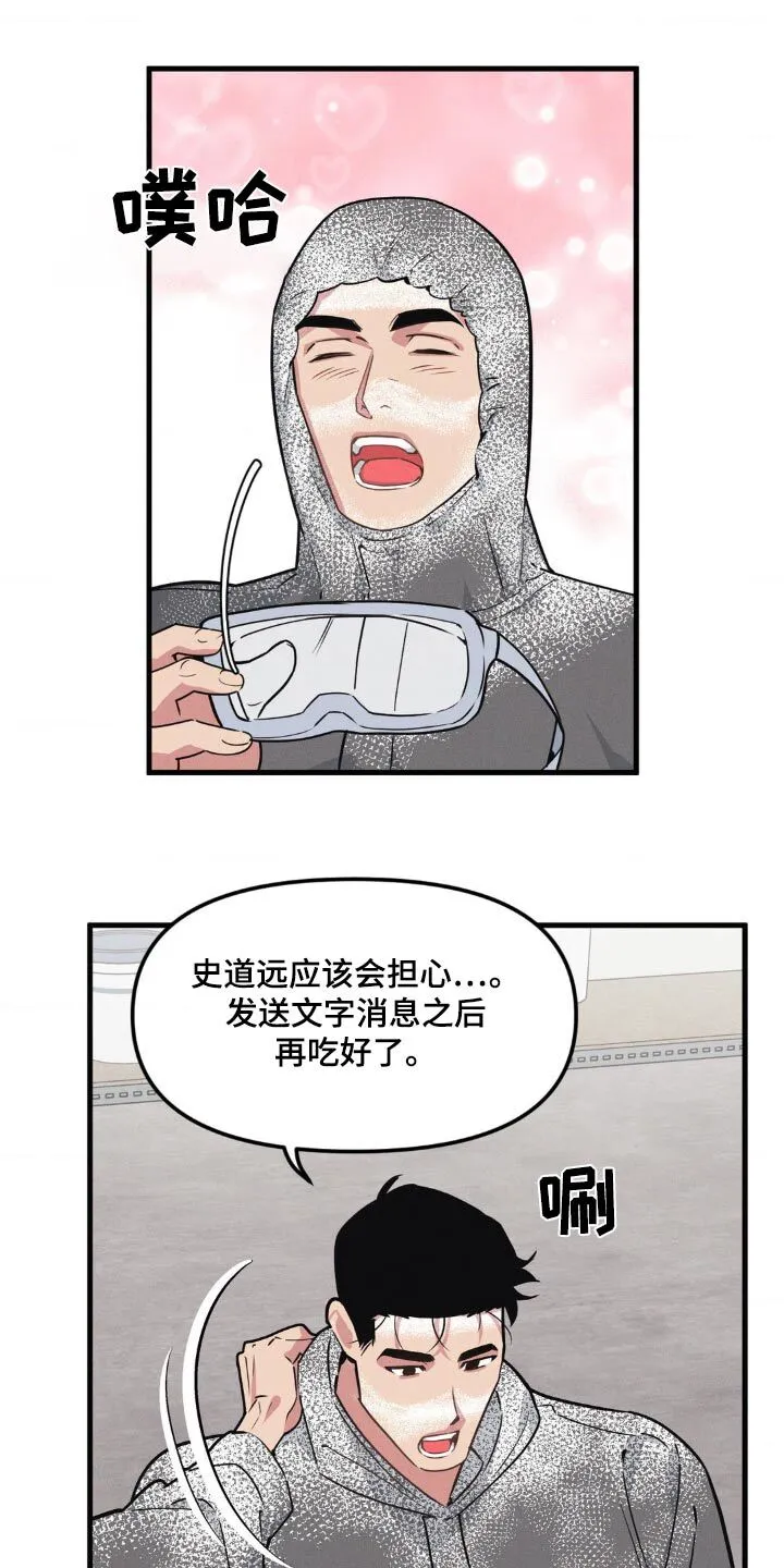 第196章：【番外】不太熟 第11页