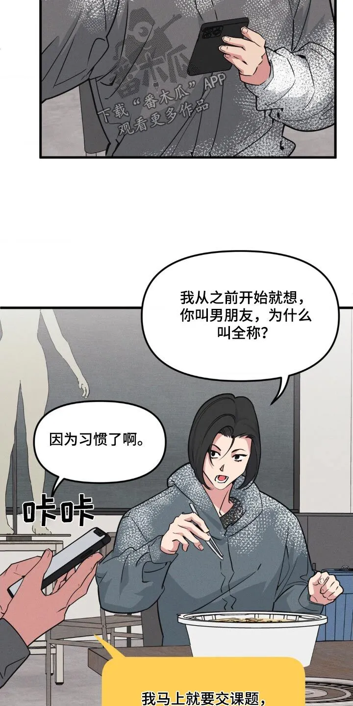 第196章：【番外】不太熟 第12页