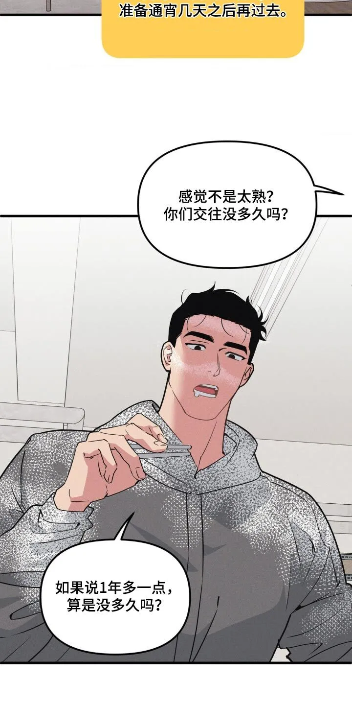 第196章：【番外】不太熟 第13页