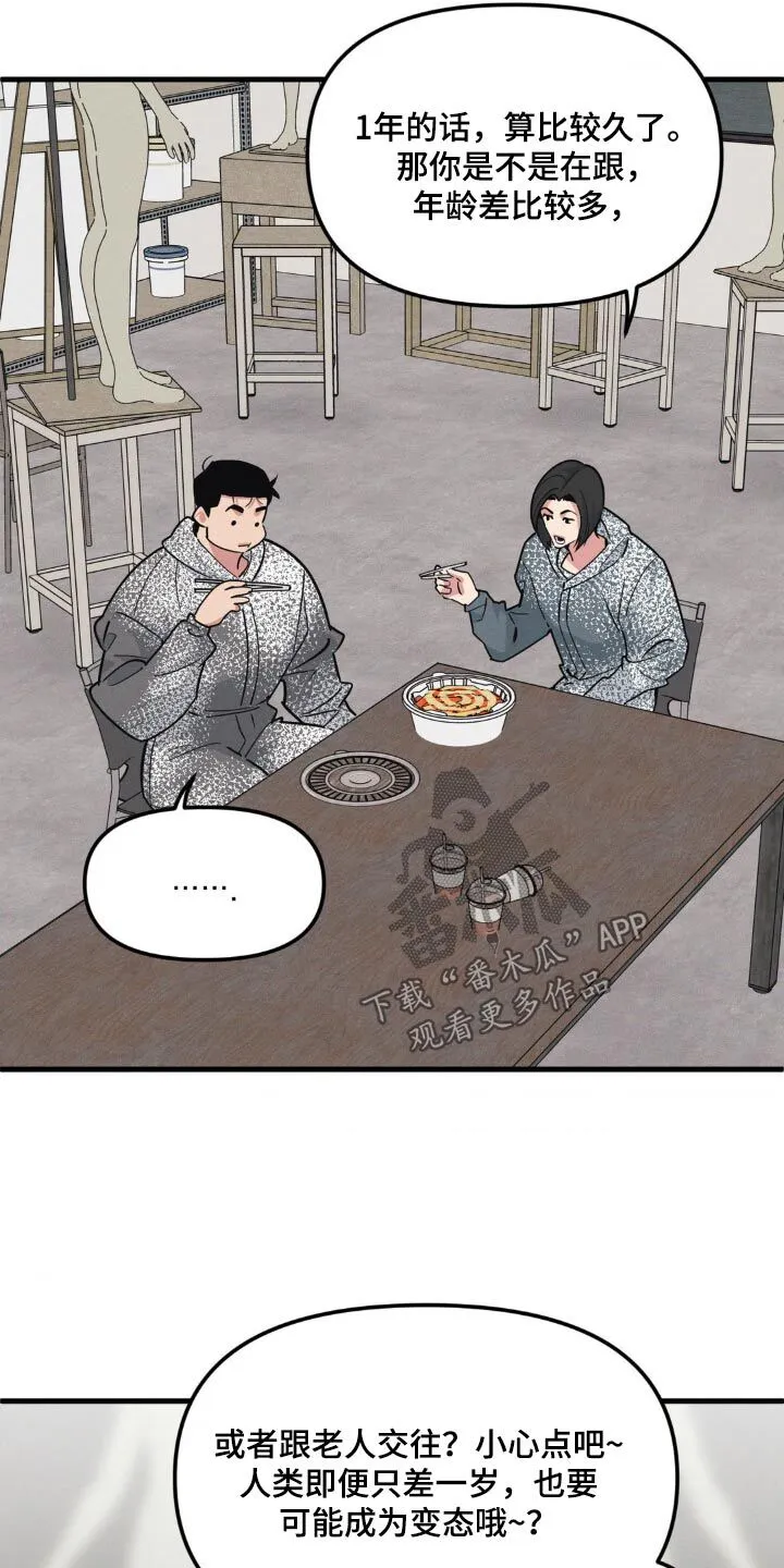 第196章：【番外】不太熟 第14页