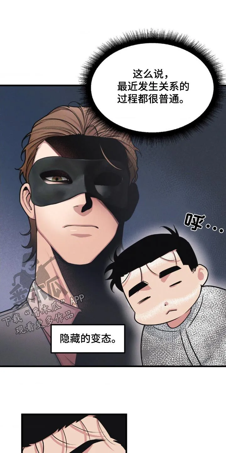 第196章：【番外】不太熟 第16页