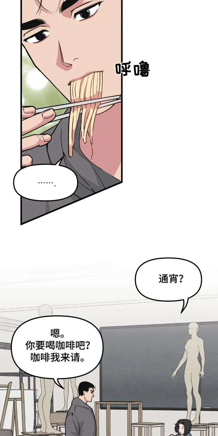 第196章：【番外】不太熟 第17页