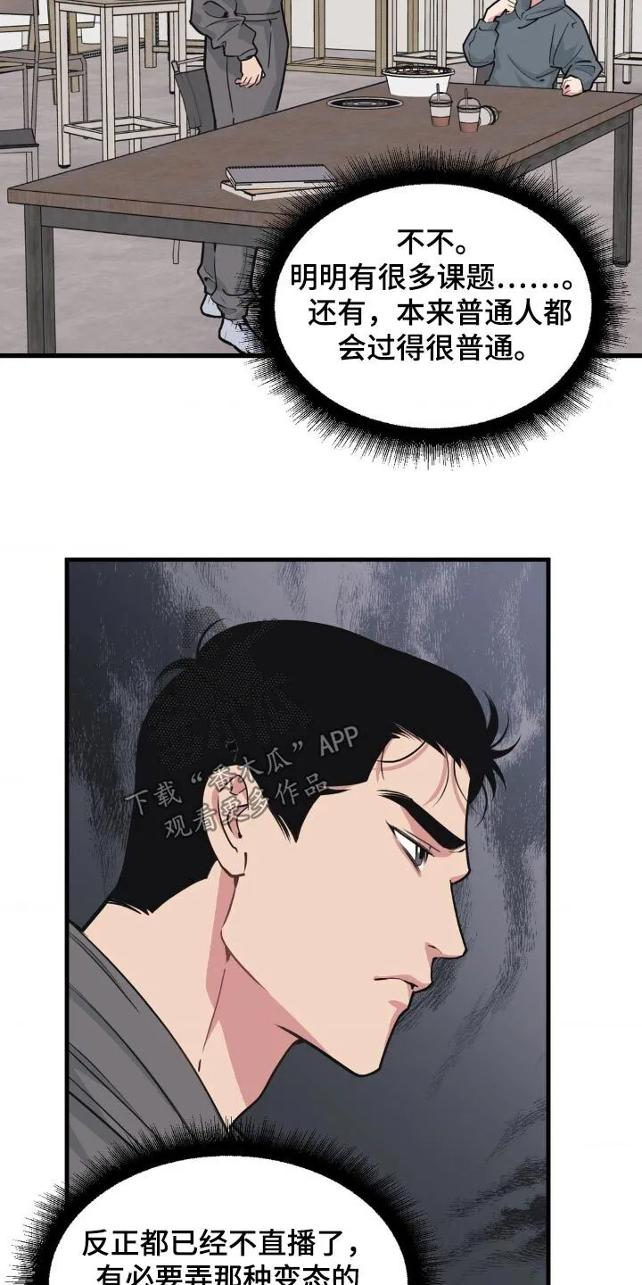 第196章：【番外】不太熟 第18页