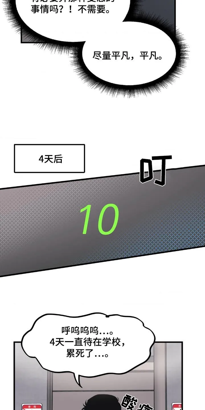 第196章：【番外】不太熟 第19页