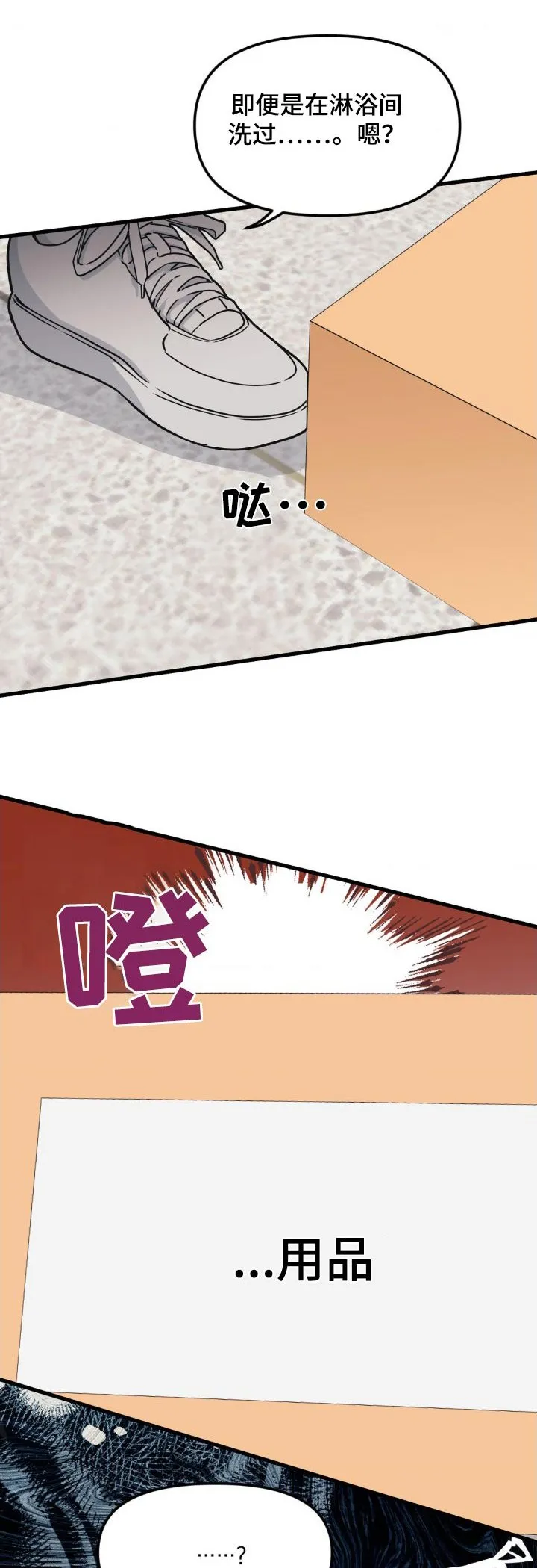 第197章：【番外】这是什么 第1页