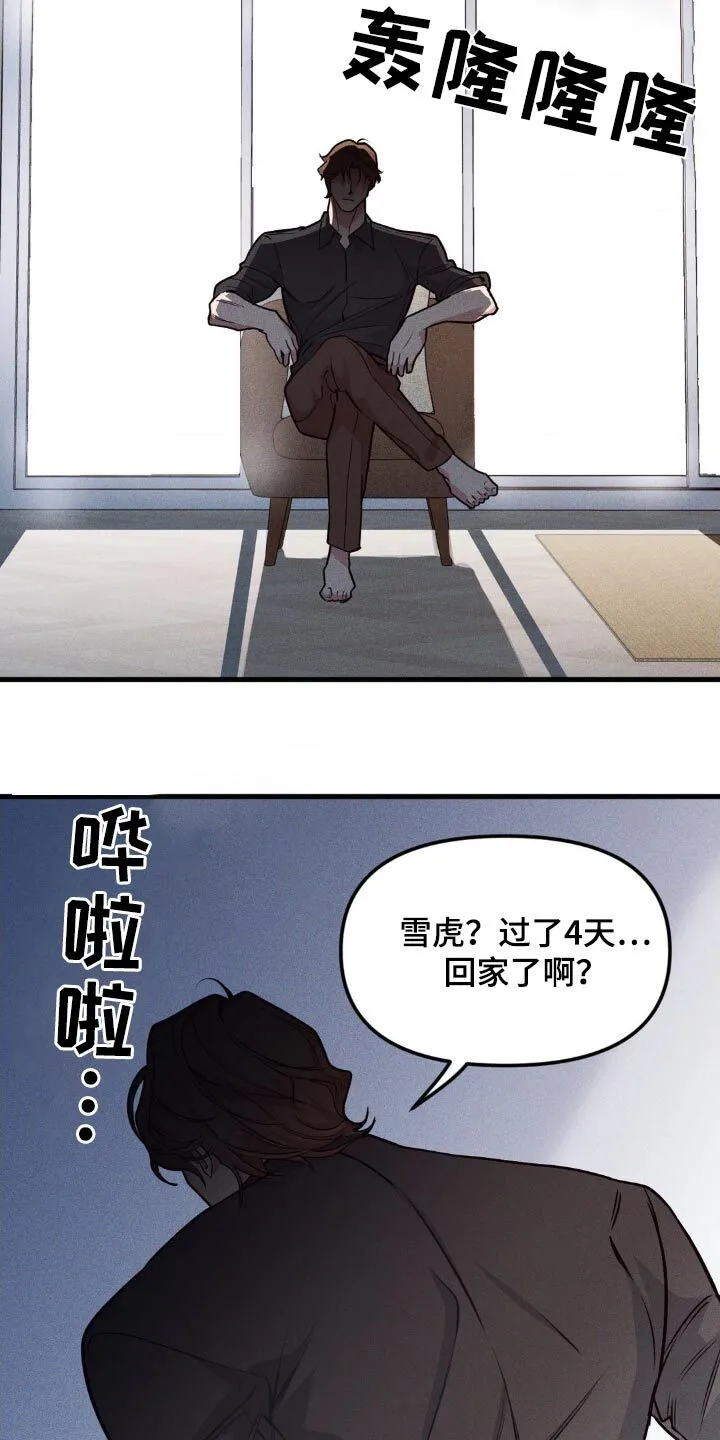 第197章：【番外】这是什么 第5页