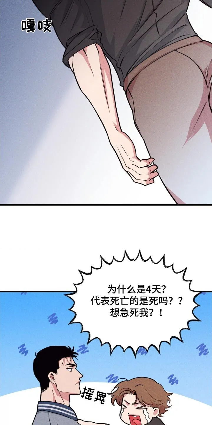 第197章：【番外】这是什么 第6页