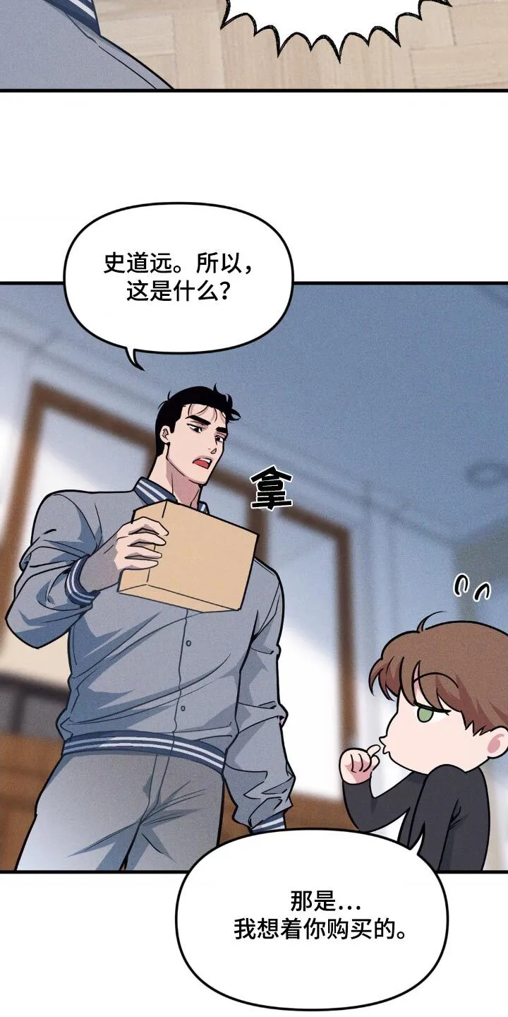 第197章：【番外】这是什么 第8页