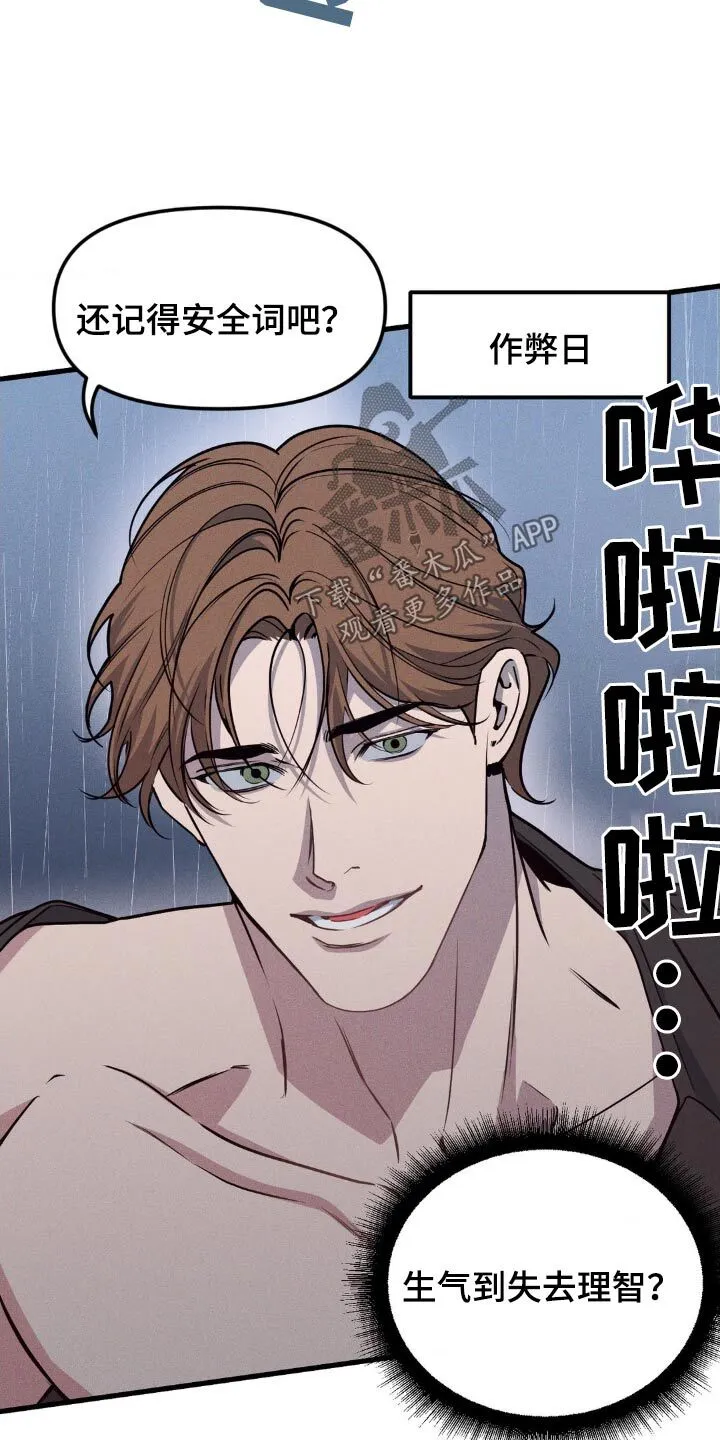 第197章：【番外】这是什么 第15页