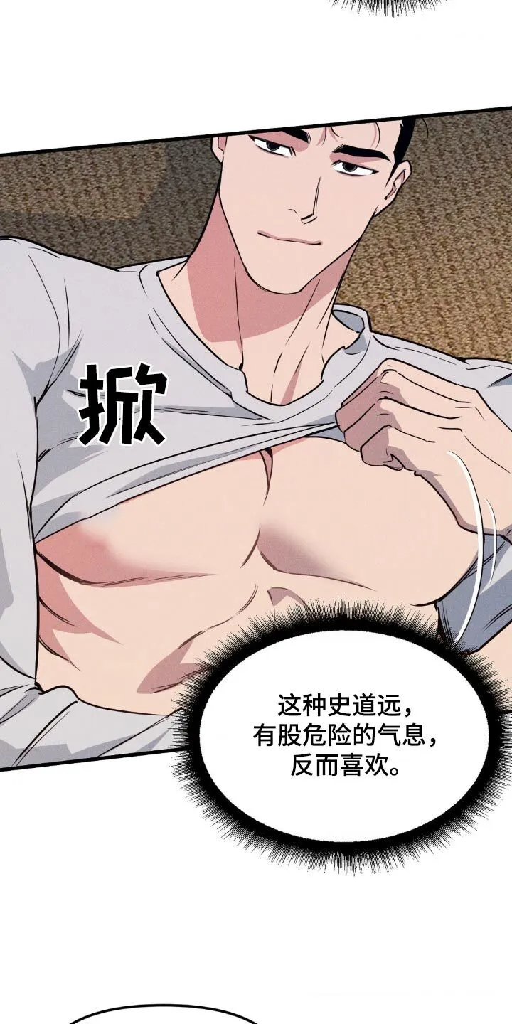 第197章：【番外】这是什么 第16页