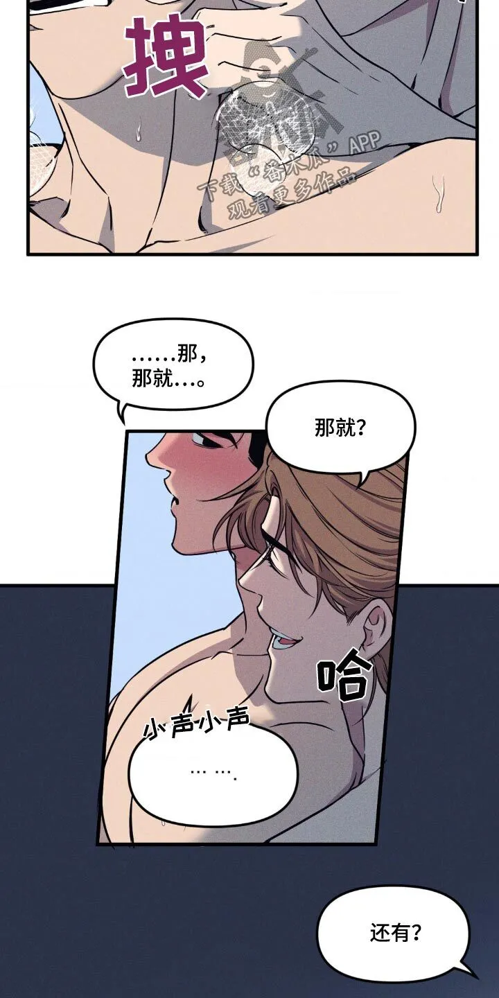 第198章：【番外】对待 第5页