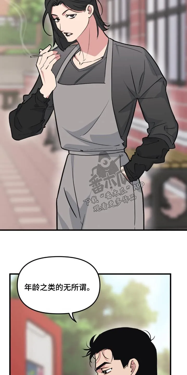 第199章：【番外]你说什么 第2页