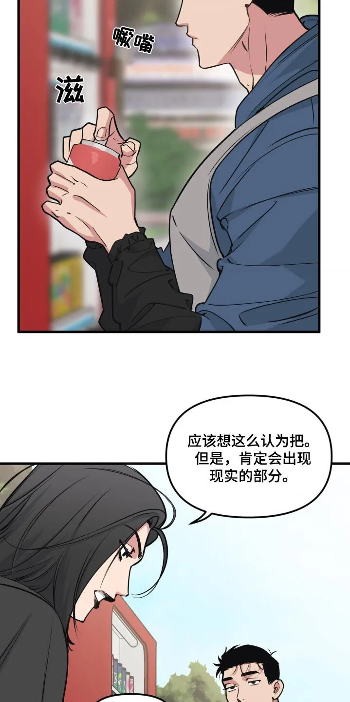 第199章：【番外]你说什么 第3页